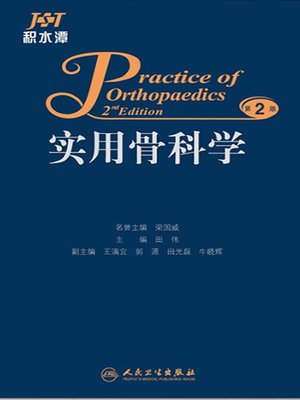 cover image of 实用骨科学